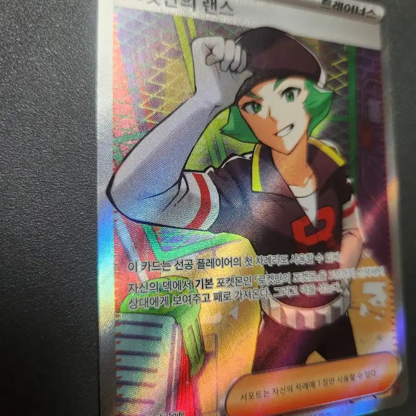 [BUNJANG] Pokemon Team Rocket Lance SR Trading Card / 포켓몬카드 로켓단의 랜스 SR
