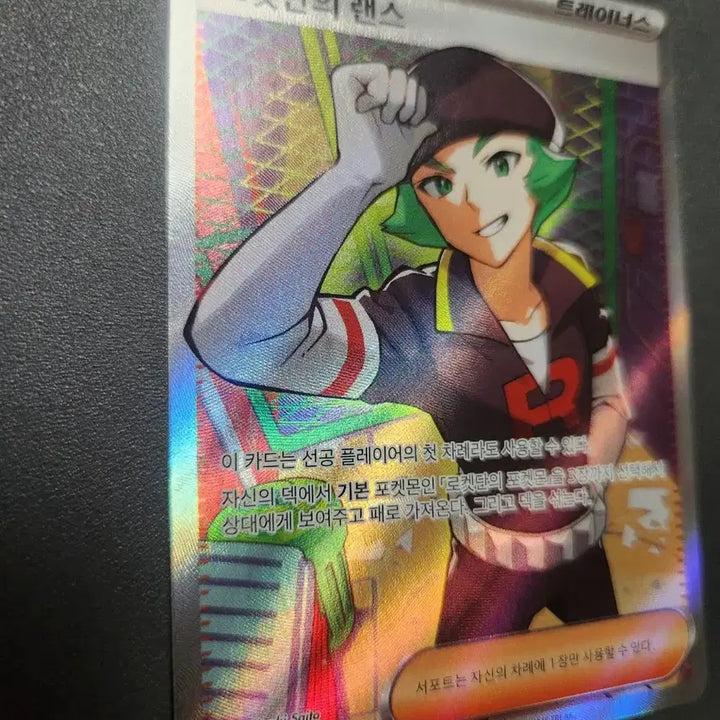 [BUNJANG] Pokemon Team Rocket Lance SR Trading Card / 포켓몬카드 로켓단의 랜스 SR
