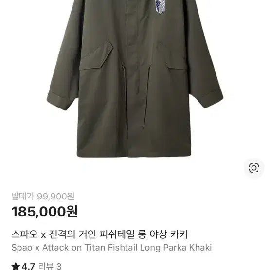[BUNJANG] Spao Attack on Titan Long Field Jacket (Size S) / 스파오 진격의 거인 롱 야상 s