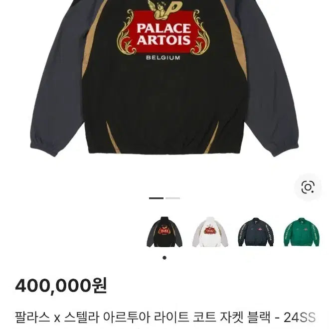 [BUNJANG] Palace Stella Artois Light Coat Jacket (Black) / 팔라스 스텔라 아르투아 라이트 코트 자켓 블랙 판매합니다.