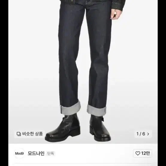 [BUNJANG] Mod9 One Day Jeans / 모드나인 원데이 32사이즈