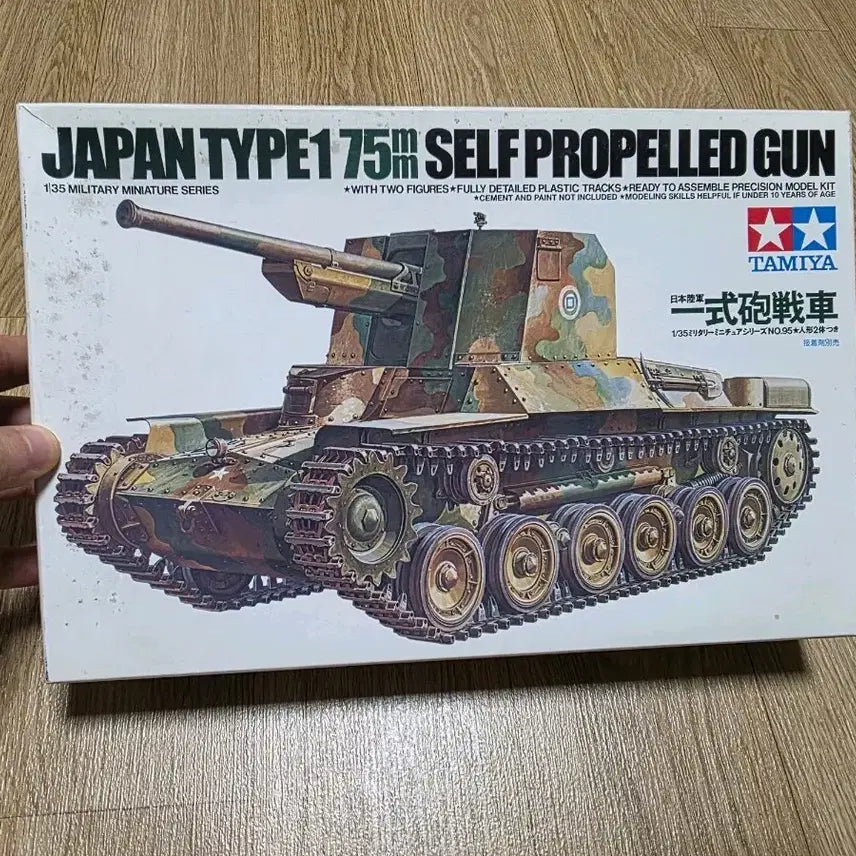 [BUNJANG] Tamiya 1/35 Japanese Type 1 75mm Self-Propelled Gun / 고전프라 타미야 1/35 일본군 1식 75mm 자주포