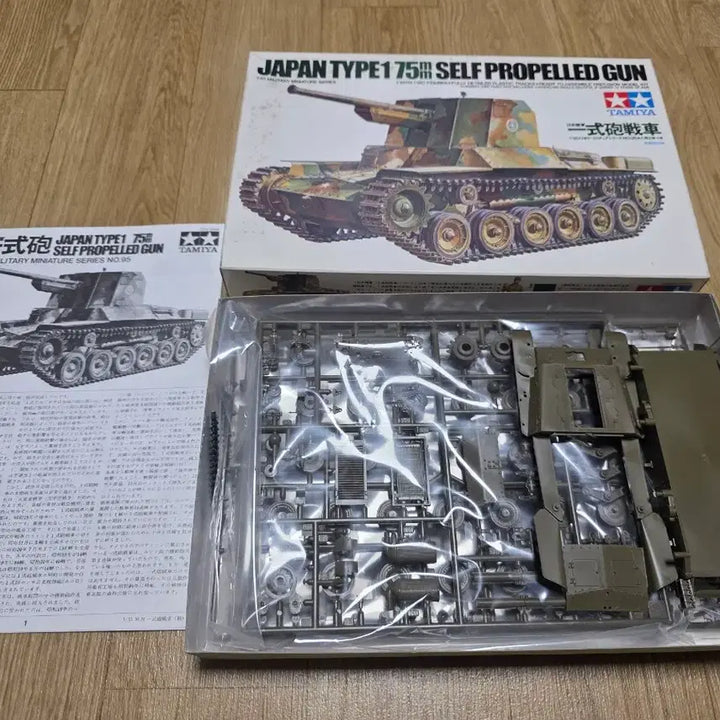 [BUNJANG] Tamiya 1/35 Japanese Type 1 75mm Self-Propelled Gun / 고전프라 타미야 1/35 일본군 1식 75mm 자주포