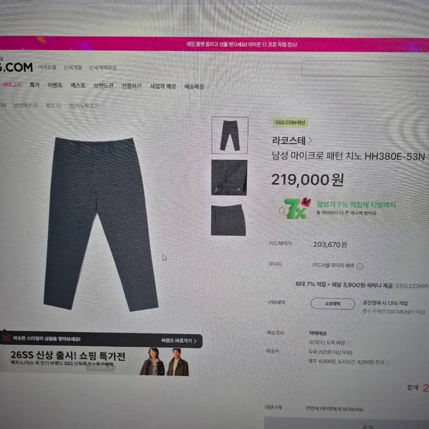 [BUNJANG] Lacoste Micro Pants 32 / 라코스떼 마이크로 바지 32