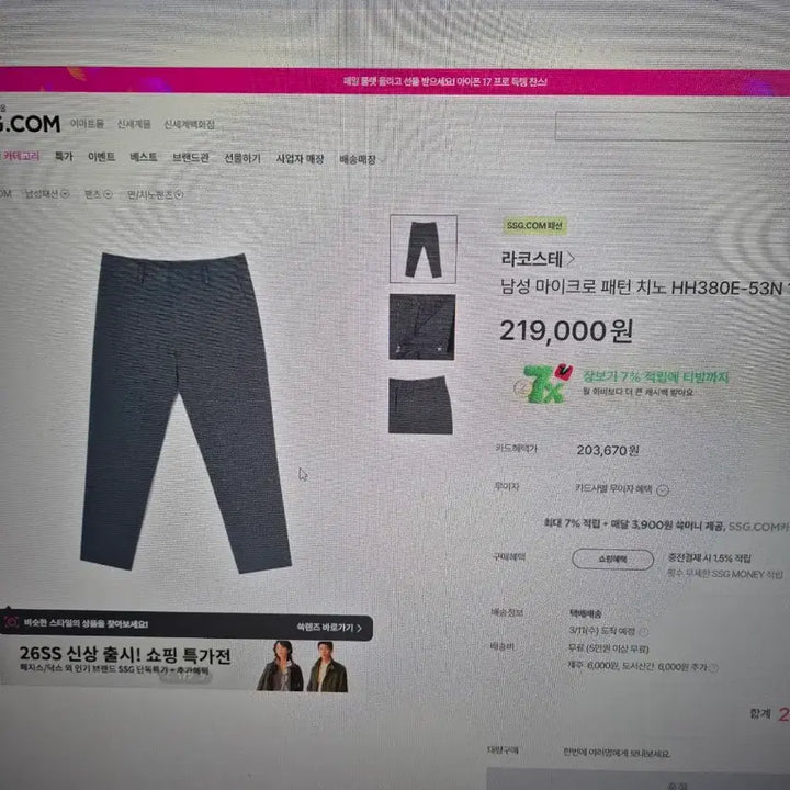 [BUNJANG] Lacoste Micro Pants 32 / 라코스떼 마이크로 바지 32