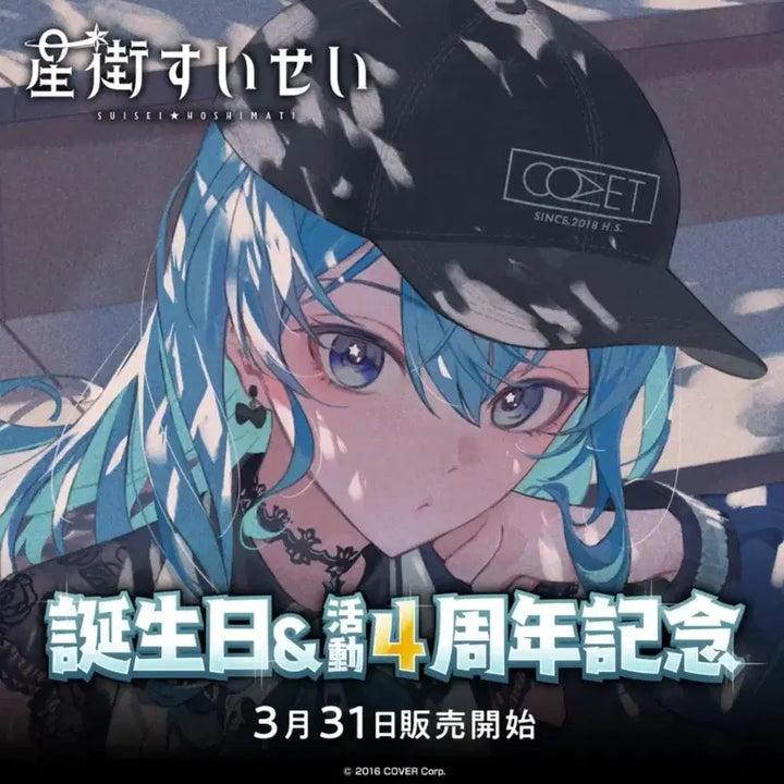 [BUNJANG] Hololive Hoshimachi Suisei 4th Anniversary Full Set / (가격 인하) 홀로라이브 호시마치 스이세이 4주년 기념 풀세트 판매합니다