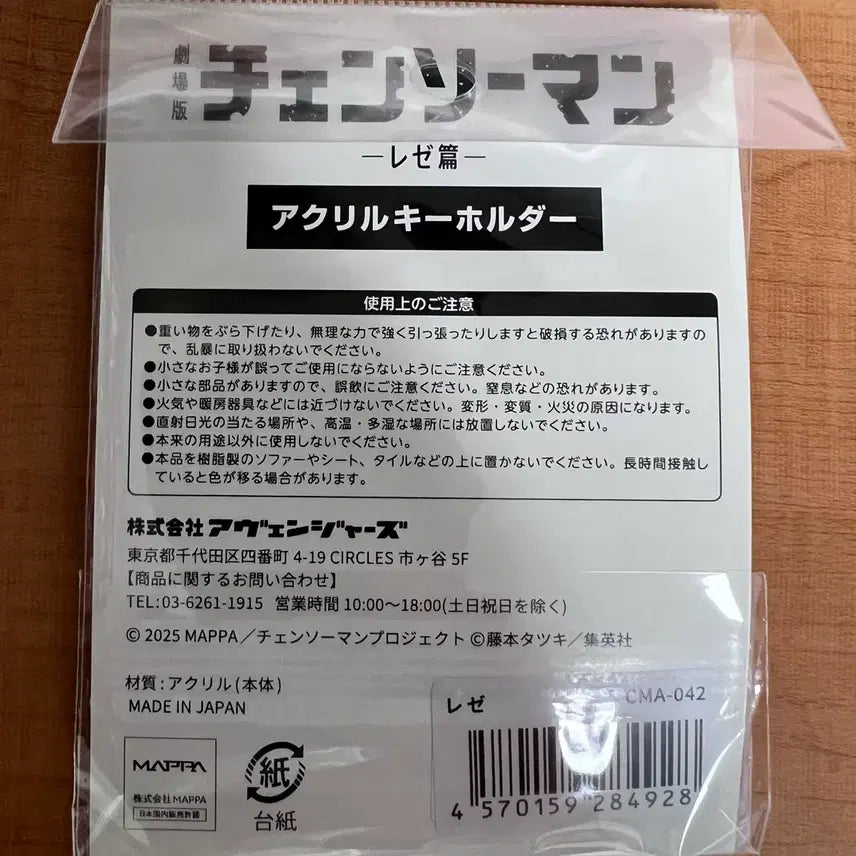 [BUNJANG] Chainsaw Man Reze Acrylic Keyring / 체인소맨 레제편 아크릴 키링