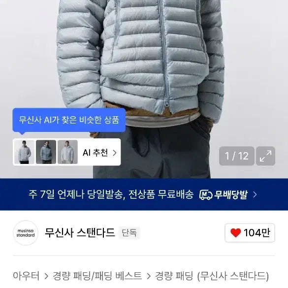 [BUNJANG] Musinsa Standard City Leisure Ripstop Hooded Down Lightweight Padded Jacket / 무신사스탠다드 시티레저 립스탑 후디드 다운 경량패딩