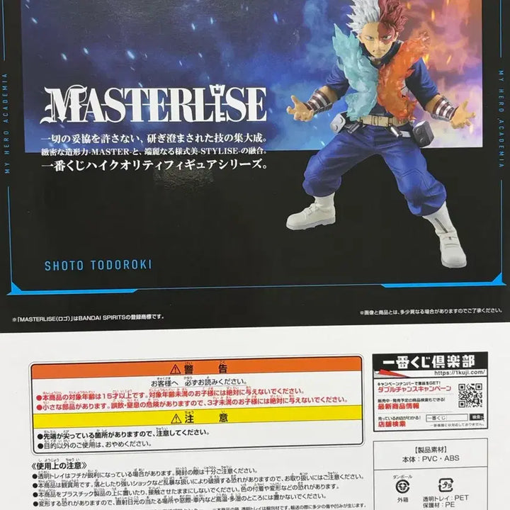 [BUNJANG] My Hero Academia Shoto Todoroki Masterlise Figure / 미개봉) 나히아 쇼토 C상 피규어 나의히어로아카데미아