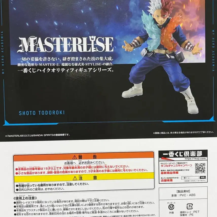 [BUNJANG] My Hero Academia Shoto Todoroki Masterlise Figure / 미개봉) 나히아 쇼토 C상 피규어 나의히어로아카데미아