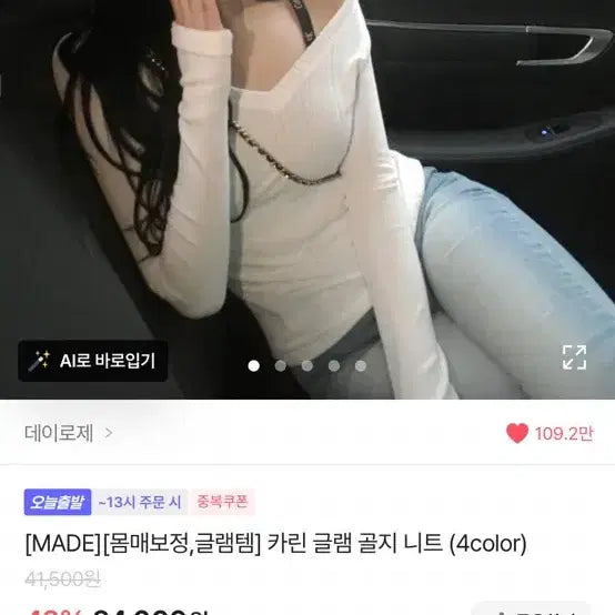 [BUNJANG] Dayroze Glam Ribbed Knit Long Sleeve Top / 에이블리 글램 골지 니트 긴팔티셔츠 팔아요 브이넥 니트 데이로제