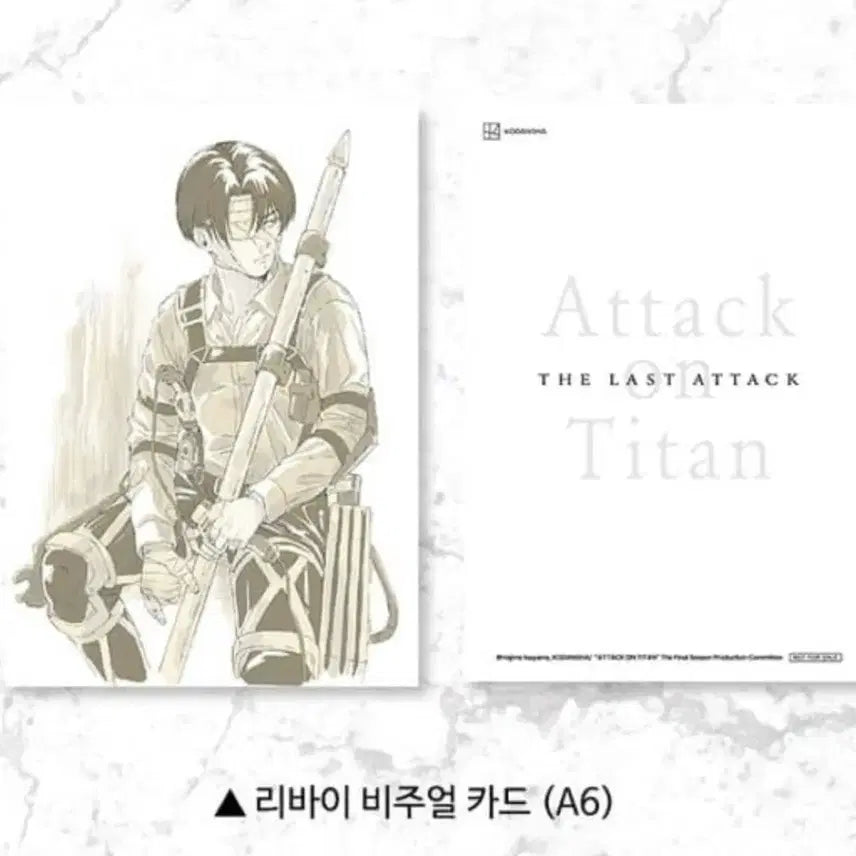 [SOLD OUT] 진격의 거인 더 라스트 어택 리바이 비주얼카드 스쿨카스트 포스터