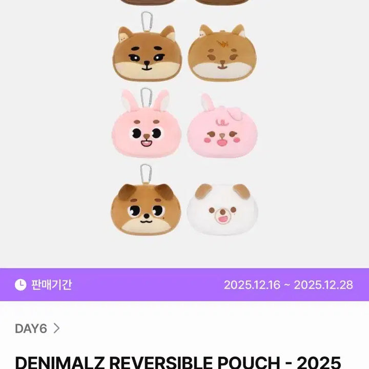 [SOLD OUT] 데이식스 데니멀즈 리버시블 파우치 원필 필 원양