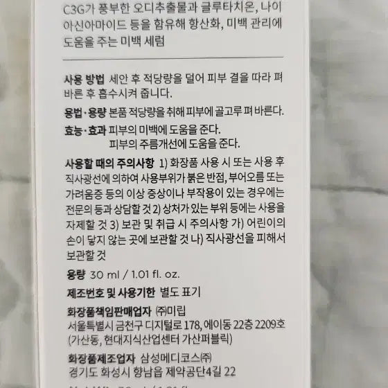[SOLD OUT] 일소 CG 토닝 세럼 30ml