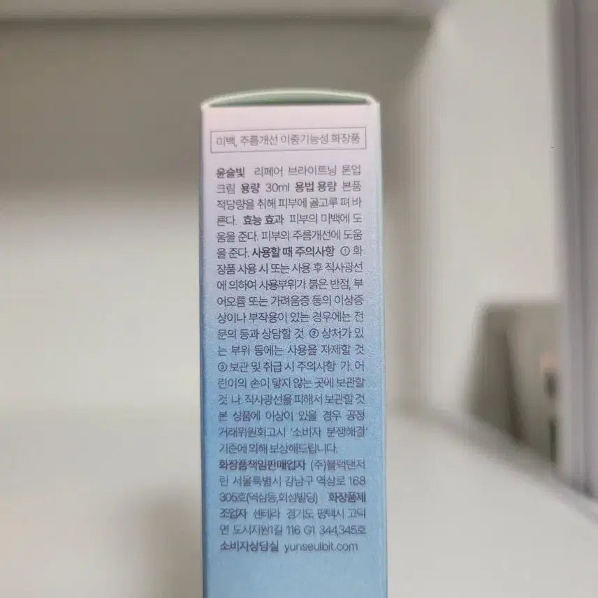 [BUNJANG] Younseulbit Repair Brightening Tone-up Cream 30ml / 윤슬빛 리페어 브라이트닝 톤업 크림 30ml 기미 미백 재생크림 파이토신