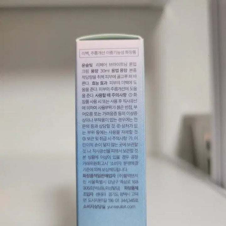 [BUNJANG] Younseulbit Repair Brightening Tone-up Cream 30ml / 윤슬빛 리페어 브라이트닝 톤업 크림 30ml 기미 미백 재생크림 파이토신