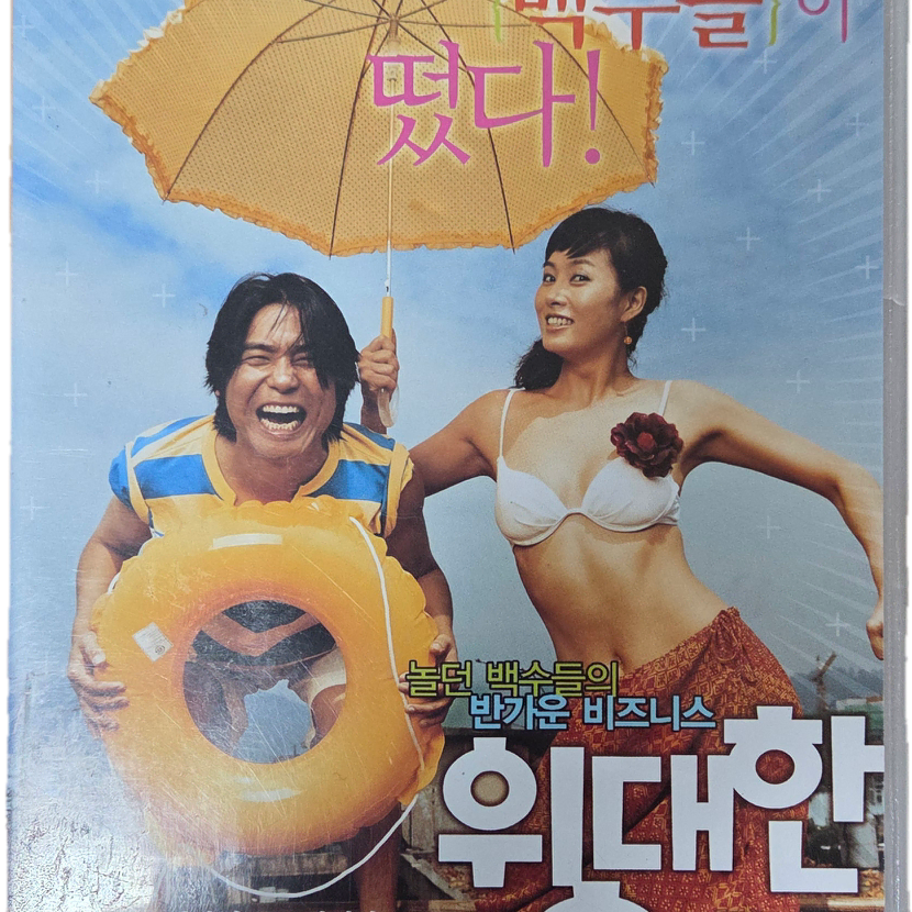 [SOLD OUT] 임창정 김선아 위대한 유산 비디오테이프