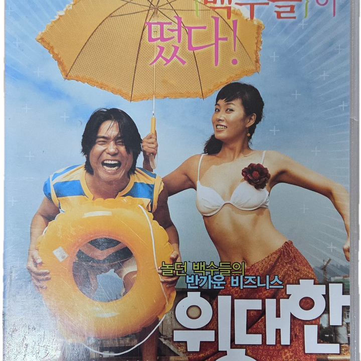 [SOLD OUT] 임창정 김선아 위대한 유산 비디오테이프