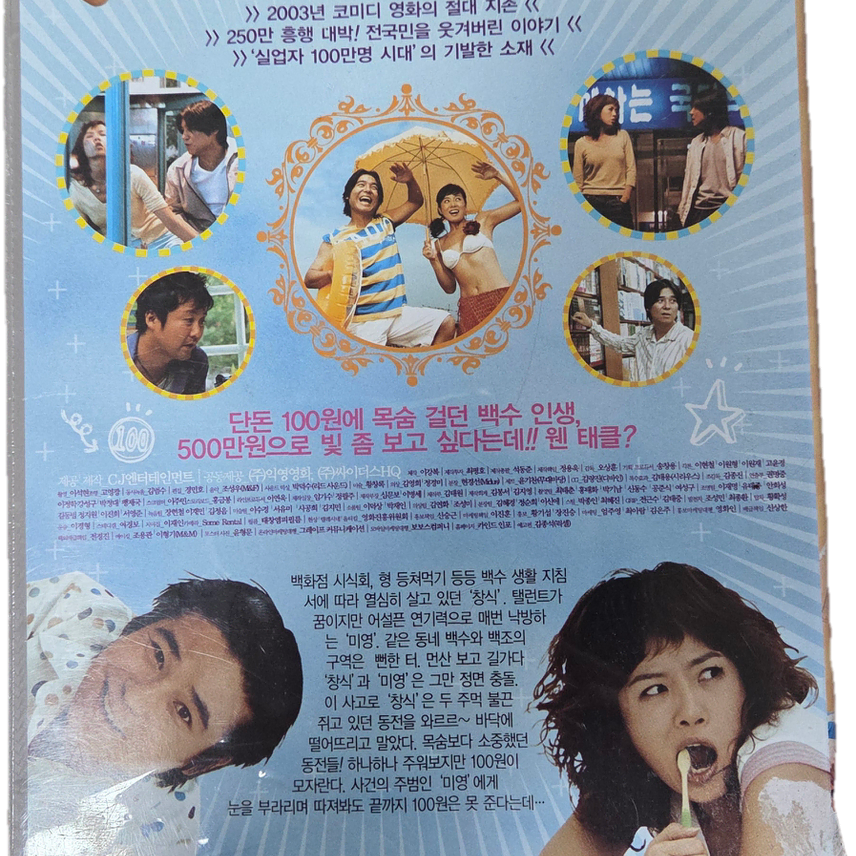 [SOLD OUT] 임창정 김선아 위대한 유산 비디오테이프