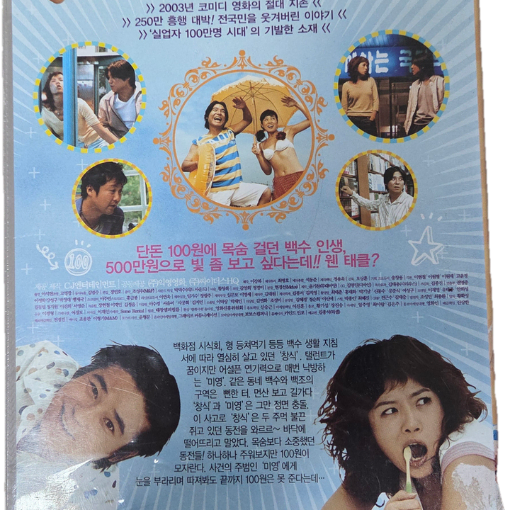 [SOLD OUT] 임창정 김선아 위대한 유산 비디오테이프
