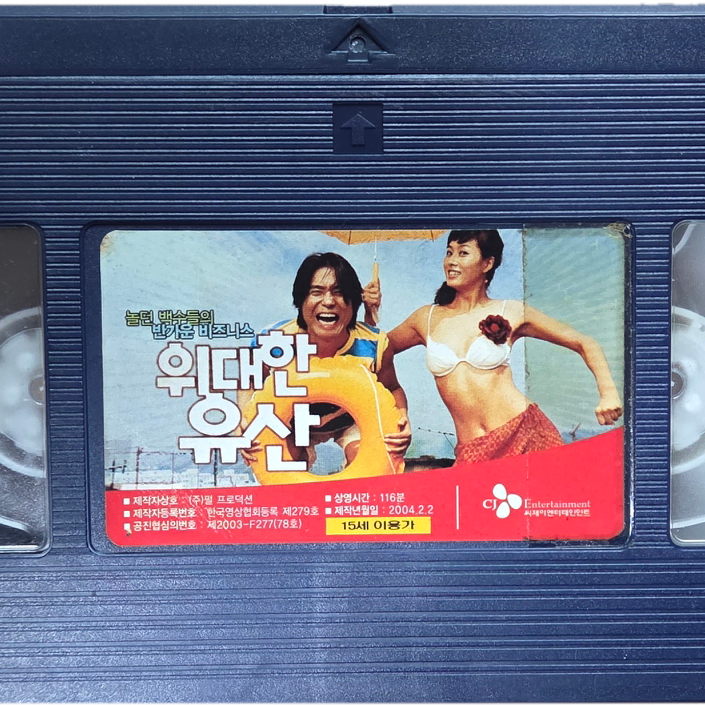 [SOLD OUT] 임창정 김선아 위대한 유산 비디오테이프