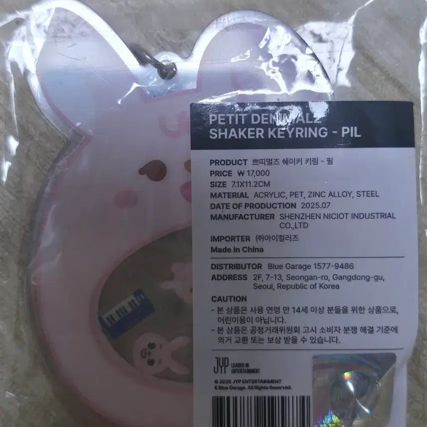 [BUNJANG] Day6 Phil Shaker Keyring / day6 필 쉐이커키링
