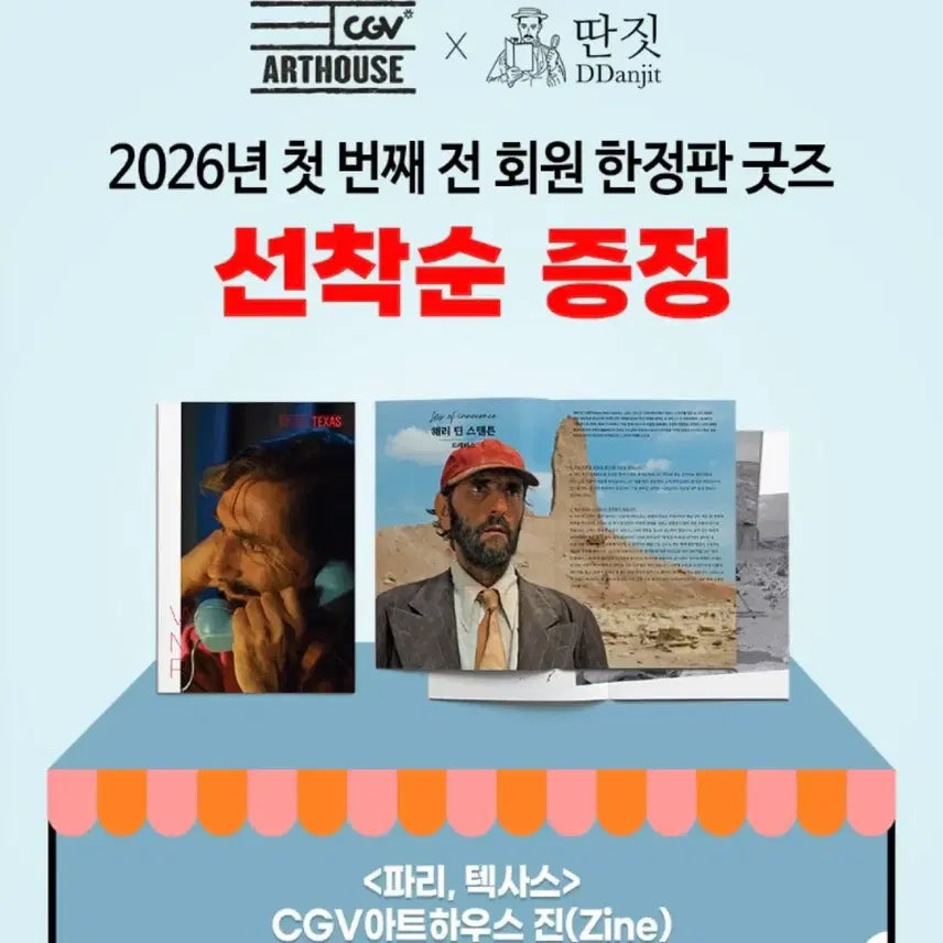 [BUNJANG] Paris, Texas Art House Jin Magazine Special Edition Poster / 파리 텍사스 아트하우스 진 매거진 특전 포스터