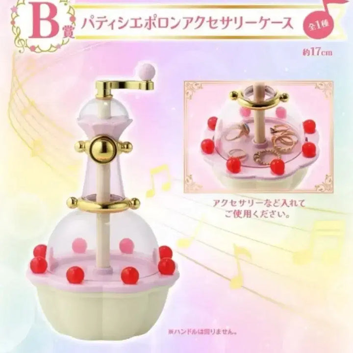 [SOLD OUT] 꼬마마법사레미 도레미 25주년 쿠지 제일복권 B상 악세사리 보관함