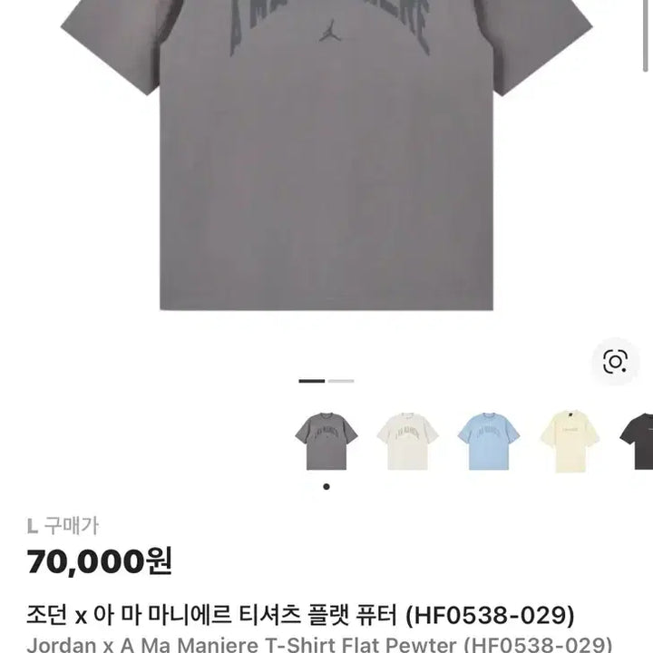 [BUNJANG] Jordan x A Ma Maniére Flat Pewter Short Sleeve T-shirt / 조던 x 아마 마니에르  플랫 퓨터 반팔티 (새제품. L .105)