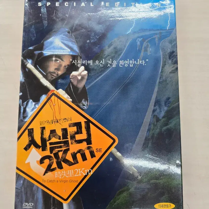 [BUNJANG] To Catch A Virgin Ghost DVD / [DVD] 코미디공포한국영화 "시실리2km" 판매합니다.