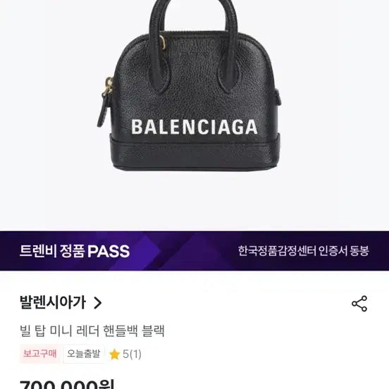 [BUNJANG] Balenciaga Ville Top Mini Handle Bag Black / 발렌시아가 빌탑 미니 핸들백 블랙