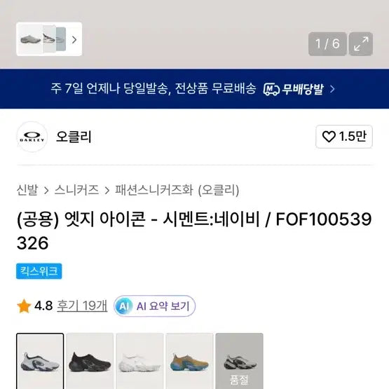 [BUNJANG] Oakley Cement Navy Shoes / 오클리 시멘트네이비 290
