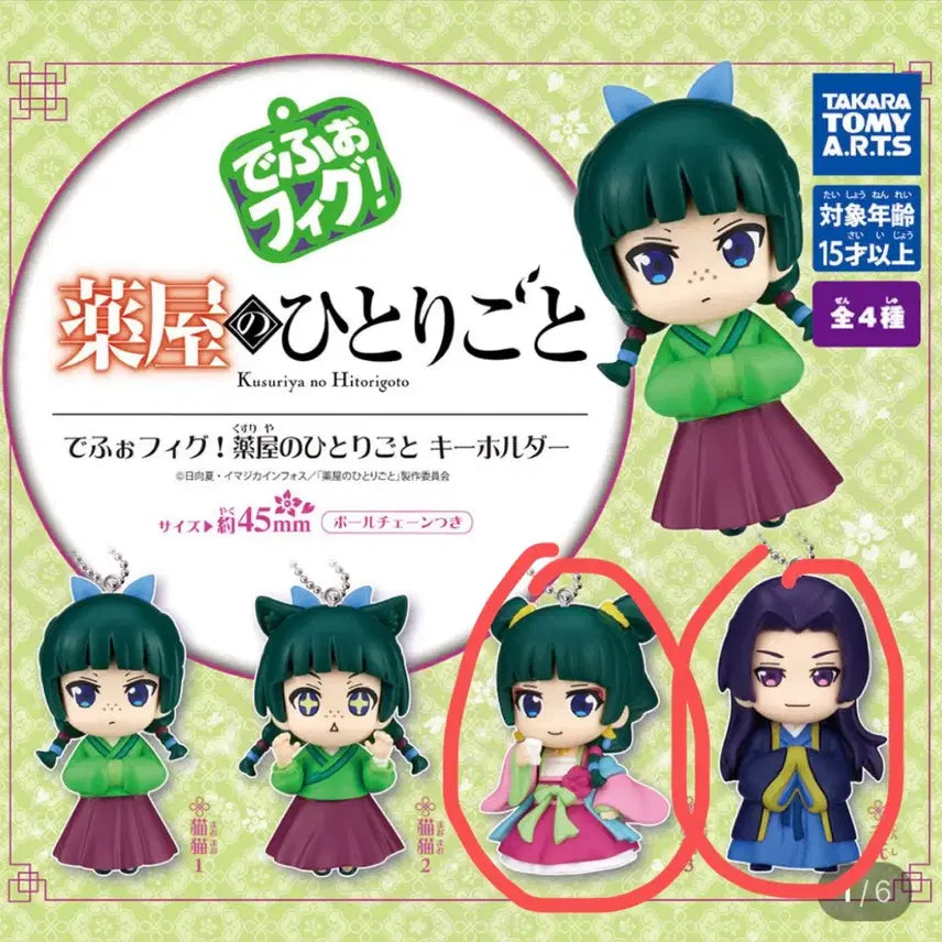 [BUNJANG] The Apothecary Diaries Depop Figure Keyring Bundle Set / 약사의 혼잣말 마오마오 진시 가챠 데포피그 키링