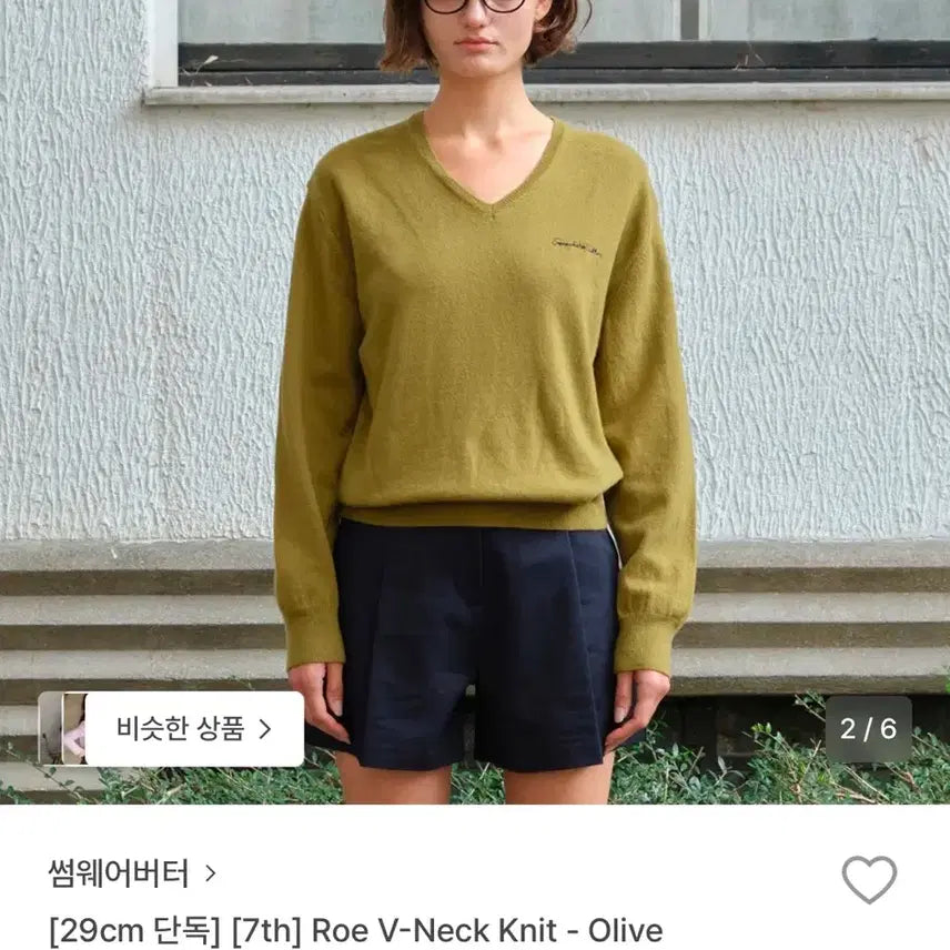 [BUNJANG] Somewherebut V-Neck Knit Olive / 썸웨어버터 브이넥 니트 올리브