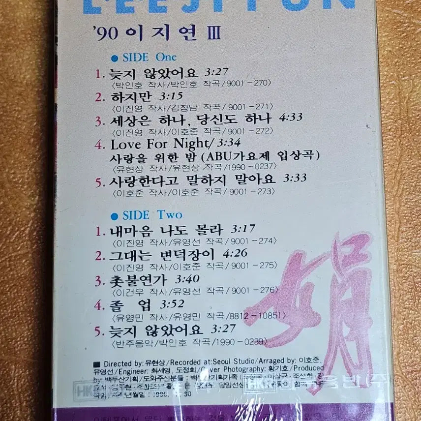 [BUNJANG] Lee Ji Yeon Vol. 3 Cassette Tape (Sealed) / 이지연 3집 카세트테이프 (미개봉)