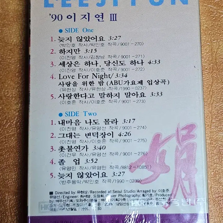 [BUNJANG] Lee Ji Yeon Vol. 3 Cassette Tape (Sealed) / 이지연 3집 카세트테이프 (미개봉)