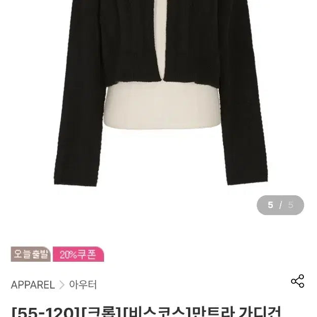 [BUNJANG] Romistory Mantra Cardigan / 빅사이즈 로미스토리 만트라 가디건