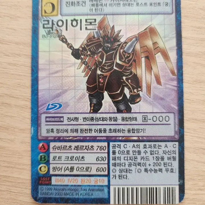 [BUNJANG] Digimon Card / 라이히몬 디지몬카드