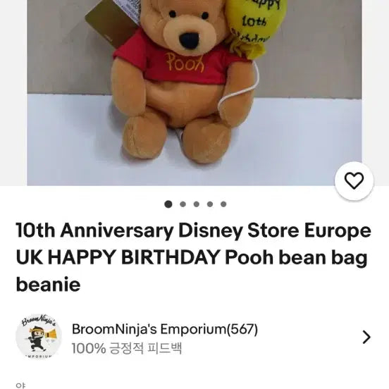 [SOLD OUT] 디즈니스토어 유럽 10주년 한정 푸 인형 (2003 빈티지 / 택 있어요