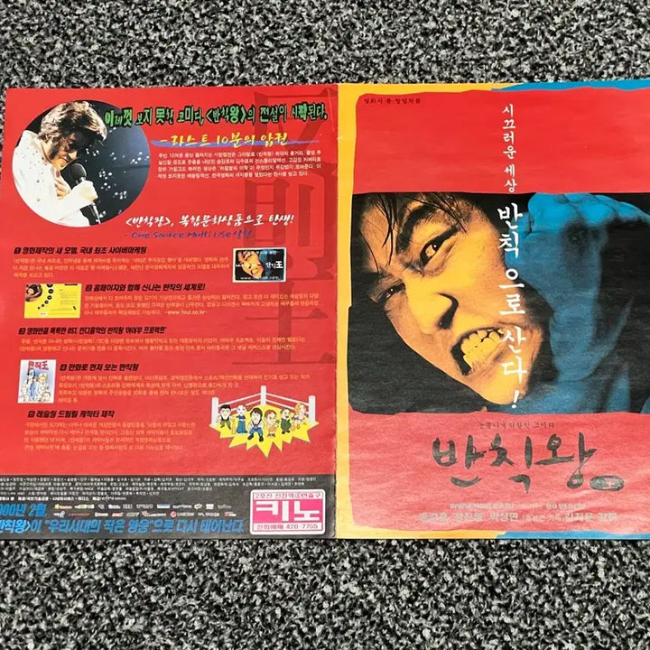 [BUNJANG] The Foul King Movie Flyer / 반칙왕 영화 전단지