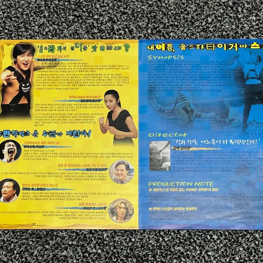 [BUNJANG] The Foul King Movie Flyer / 반칙왕 영화 전단지