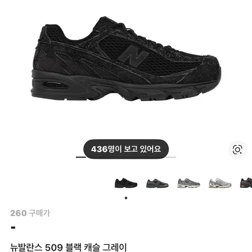 [BUNJANG] New Balance 509 Black Castle Grey Sneakers / (255, 구매) 뉴발란스 509 블랙 캐슬 그레이