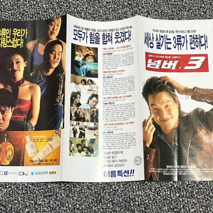 [BUNJANG] Number 3 Movie Flyer / 넘버3 영화 전단지