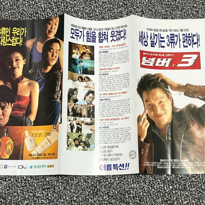 [BUNJANG] Number 3 Movie Flyer / 넘버3 영화 전단지