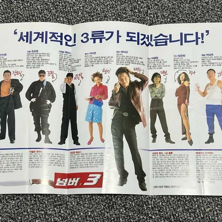 [BUNJANG] Number 3 Movie Flyer / 넘버3 영화 전단지