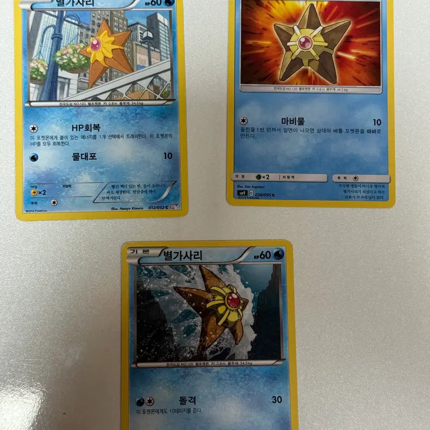 [BUNJANG] Pokemon Staryu Card Set / 포켓몬카드 별가사리 판매 2