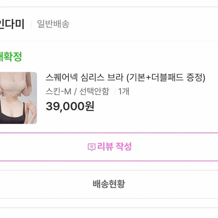 [BUNJANG] KINDAMIE Square Neck Seamless Bra / 카인다미 스퀘어넥 심리스 브라 옆볼륨