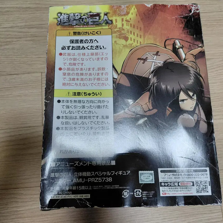 [BUNJANG] Attack on Titan Mikasa Ackerman FURY Figure (Sealed) / (현물) 진격의 거인 입체기동 미카사 후류