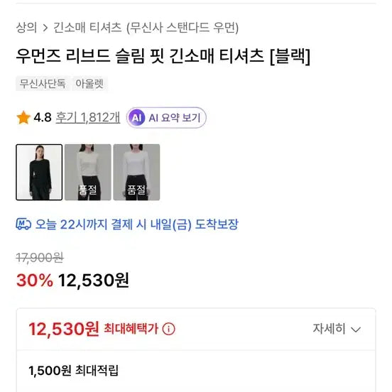 [BUNJANG] 무신사 스탠다드 우먼 긴팔 티셔츠새상품 / 무신사 스탠다드 우먼 긴팔 티셔츠새상품