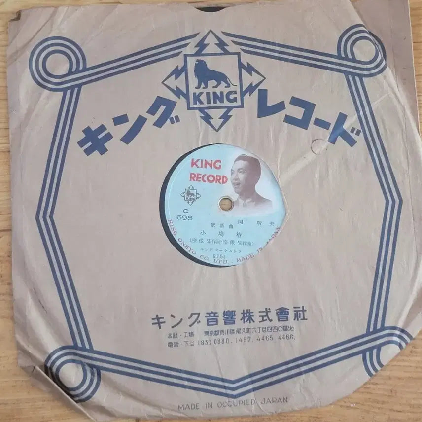 [BUNJANG] 1940s Oka Haruo Original SP Record / 1940년대 전설 오카 하루오 SP 음반
